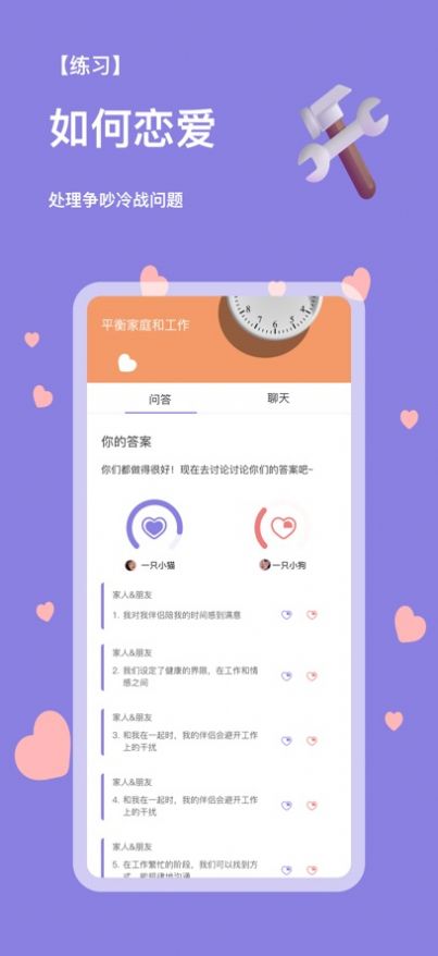 练爱星球情侣恋爱软件app下载图片2