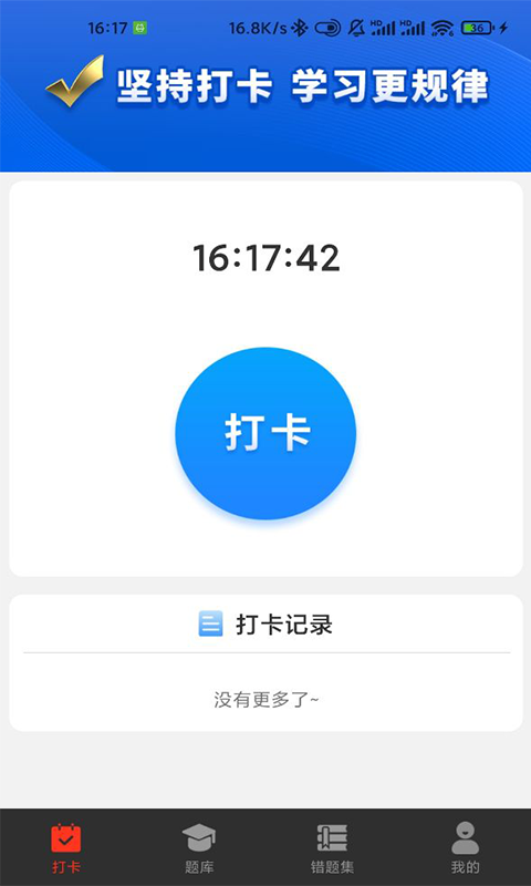 G保每日打卡软件手机下载 v1.9.1