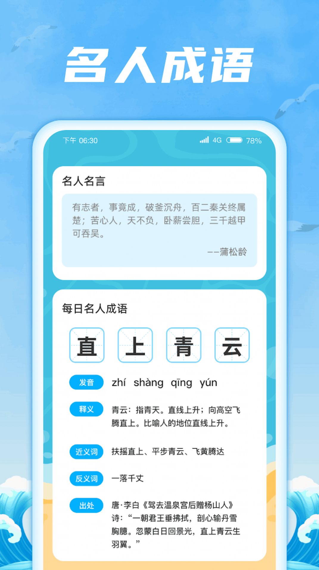 成语航海家官方手机版下载 v1.0.2