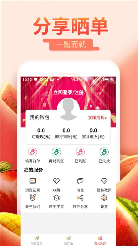 淘芽购物app下载软件 v1.1.1.1