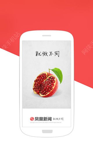 凤凰新闻下载安装 v7.71.0