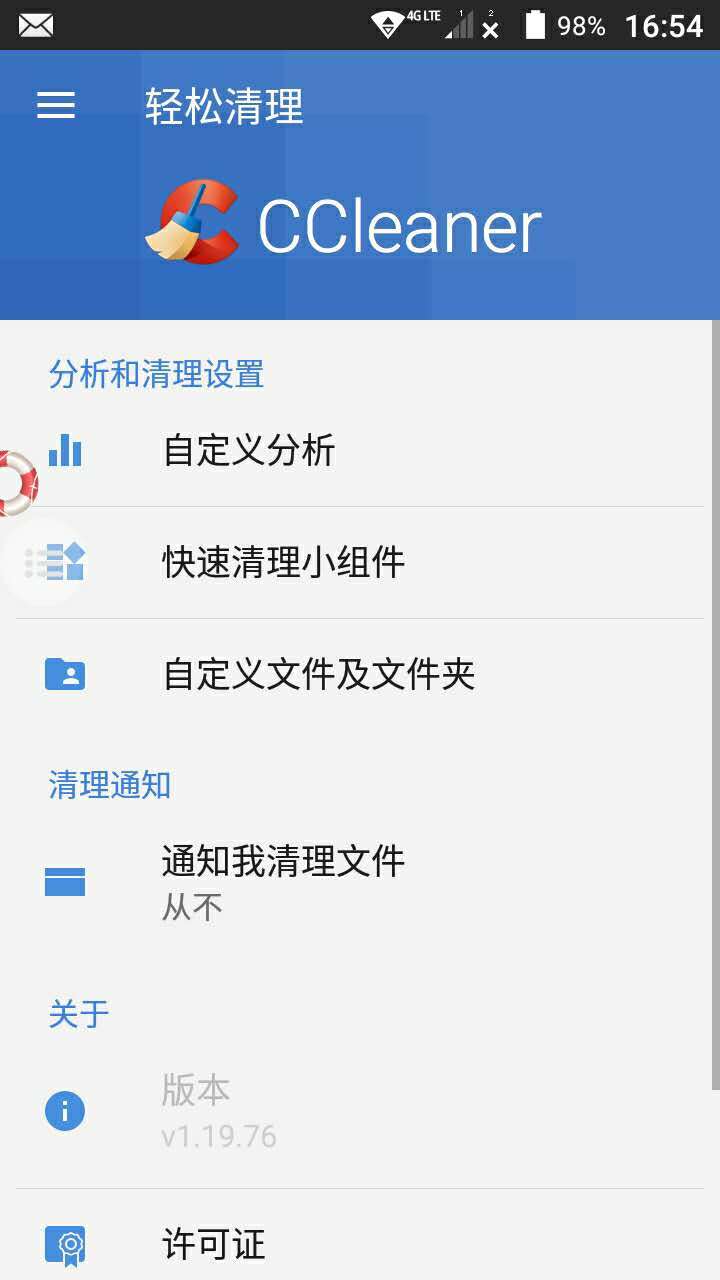 轻松清理软件官网app下载手机版 v1.20.90