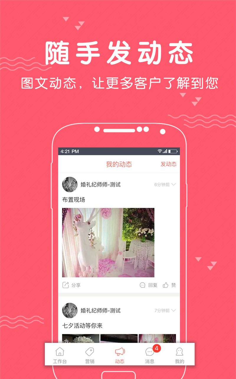 婚礼纪商家版官方app下载 v5.1.17