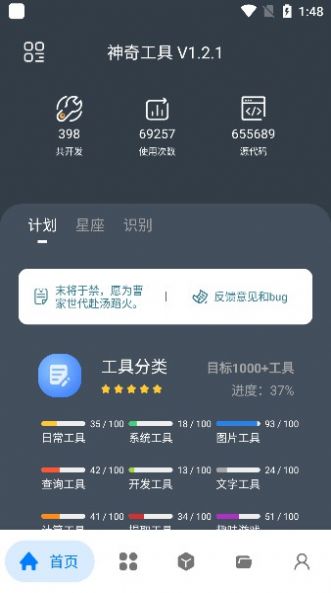 神奇工具1.2.0免费版app下载图片1