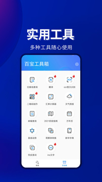 百宝工具箱app官方软件下载图片1