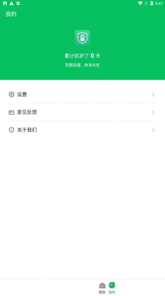 智充管家app垃圾清理最新版 v4.3.45