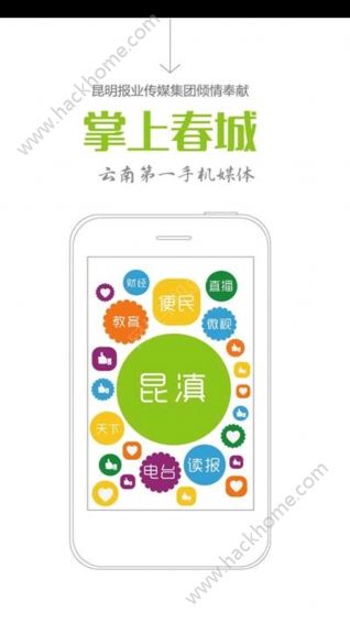 掌上春城APP下载手机版 v8.3.8