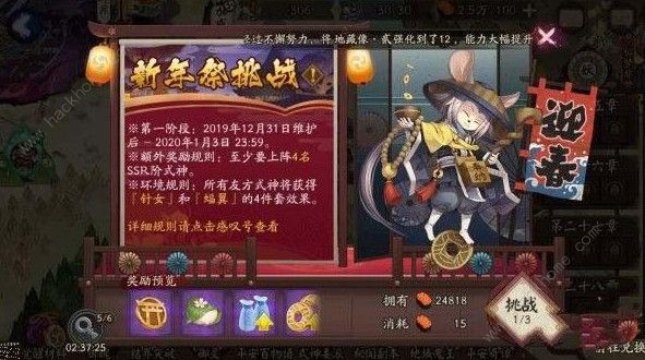 阴阳师新年祭挑战阵容怎么选 新年祭挑战阵容推荐图片1