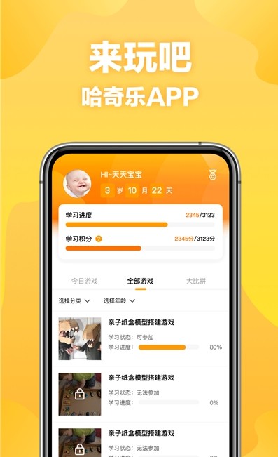 哈奇乐app官方下载 v1.0