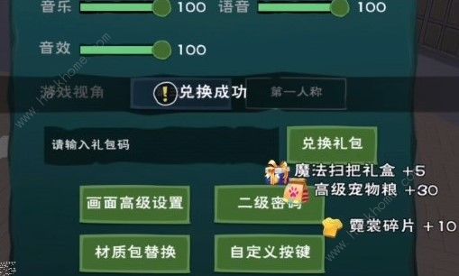 创造与魔法2月兑换码大全 2月兑换码分享图片2