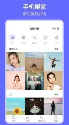 手机数据搬家app软件官方版下载 v1.6.1