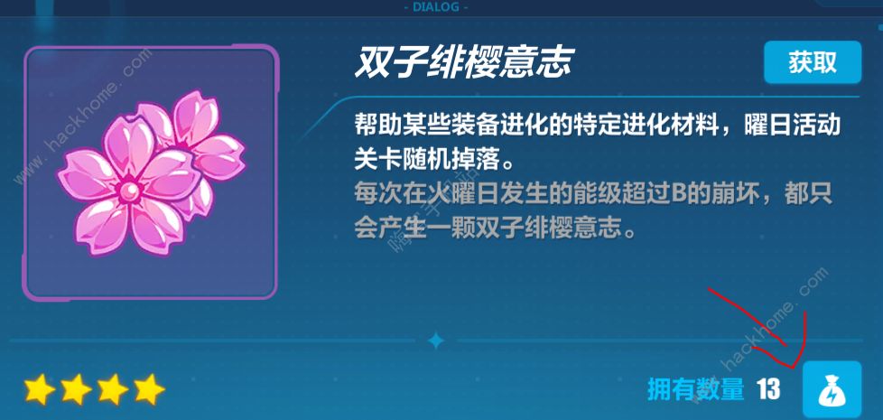 崩坏3星石兑换什么好 星石兑换攻略图片3