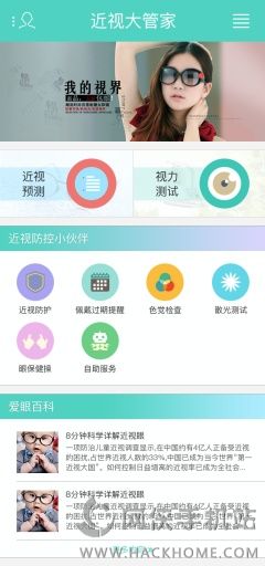 近视大管家app手机版下载 v0.0.1