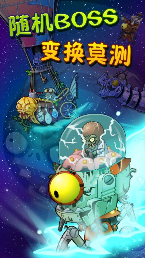 植物大战僵尸2高清版迎双旦最新版 v3.2.6