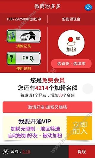 微商粉多多官网app下载安装 v1.0.10