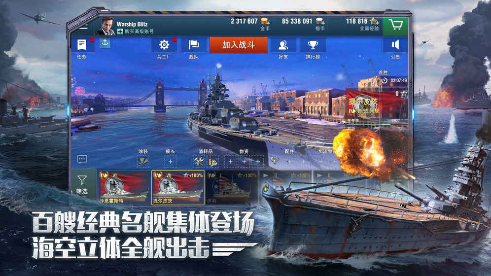 战舰世界闪击战手游官方版 v7.0.3