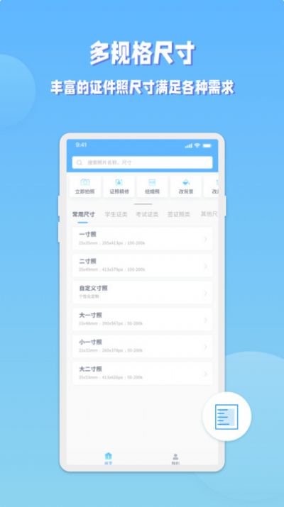 EV证件照软件官方下载  v1.0.0