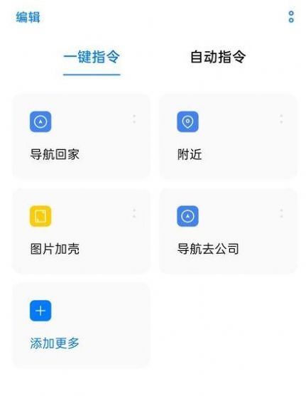 华为常用自动指令软件app官方最新版图片1