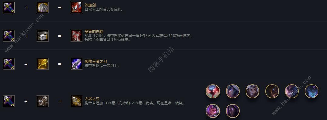 云顶之弈10.13装备合成图 10.13装备合成表图片1