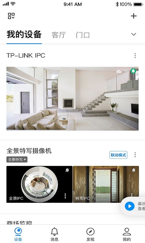 TP-LINK安防监控app手机版下载 v4.2.8