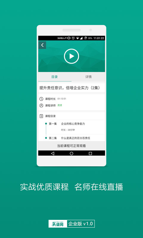 英盛企业版官方app下载 v1.1.4