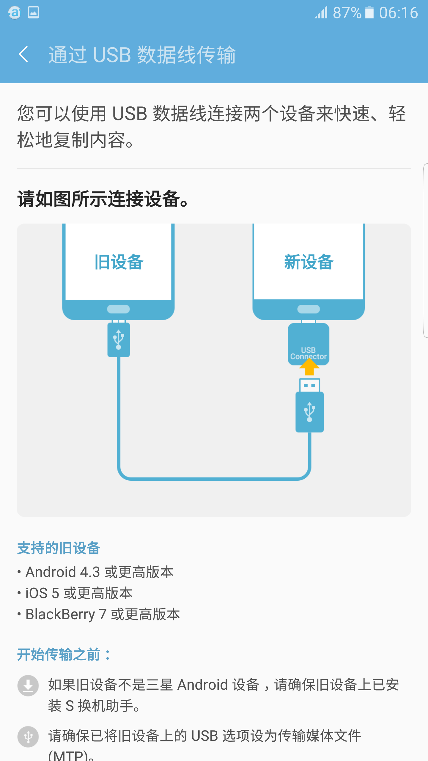 S换机助手安卓版下载app v3.4.02