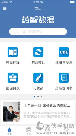 药智数据ios手机版app v4.7.3.0