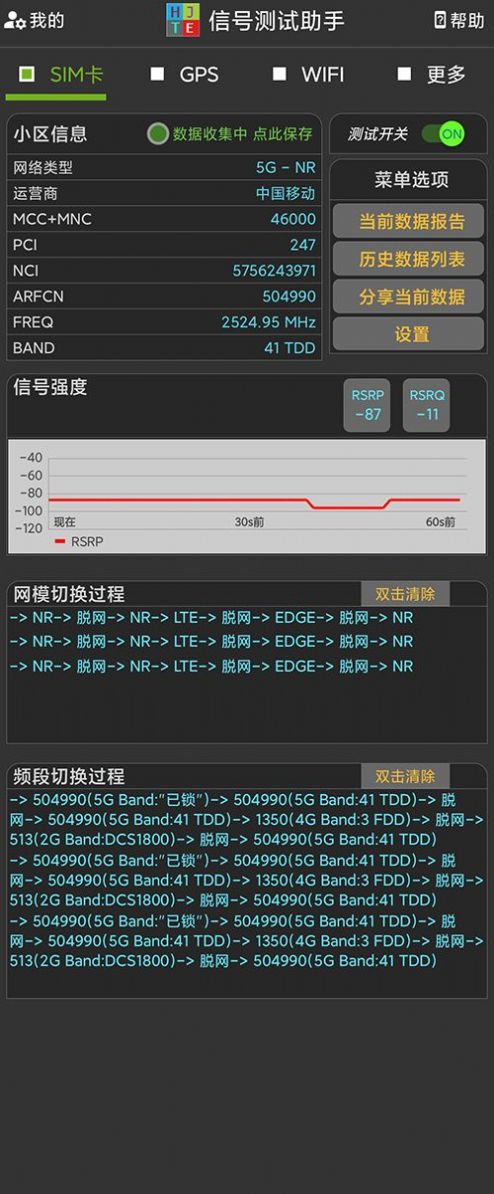 信号测试助手网络管理app官方版下载 v1.0