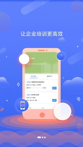 山能大学企安大学app下载安全技术学院网络版 v1.0