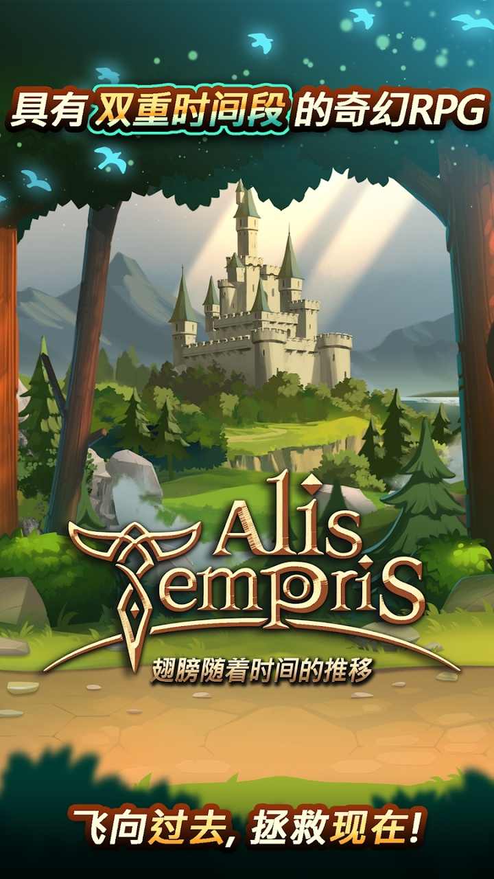 时间的翅膀国际服中文版下载（alistemporis） v1.0.8