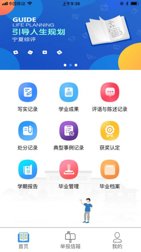 宁夏综评app官方安卓版 v1.0