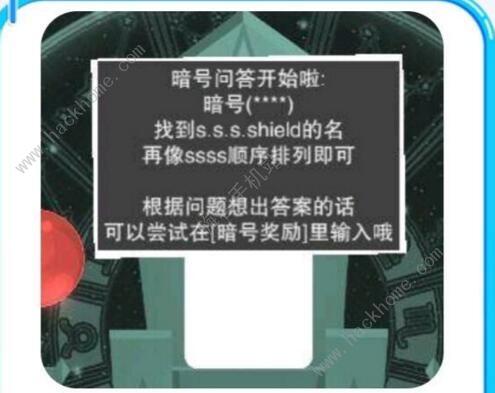 特工使命暗号大全 暗号迷题答案奖励详解图片3