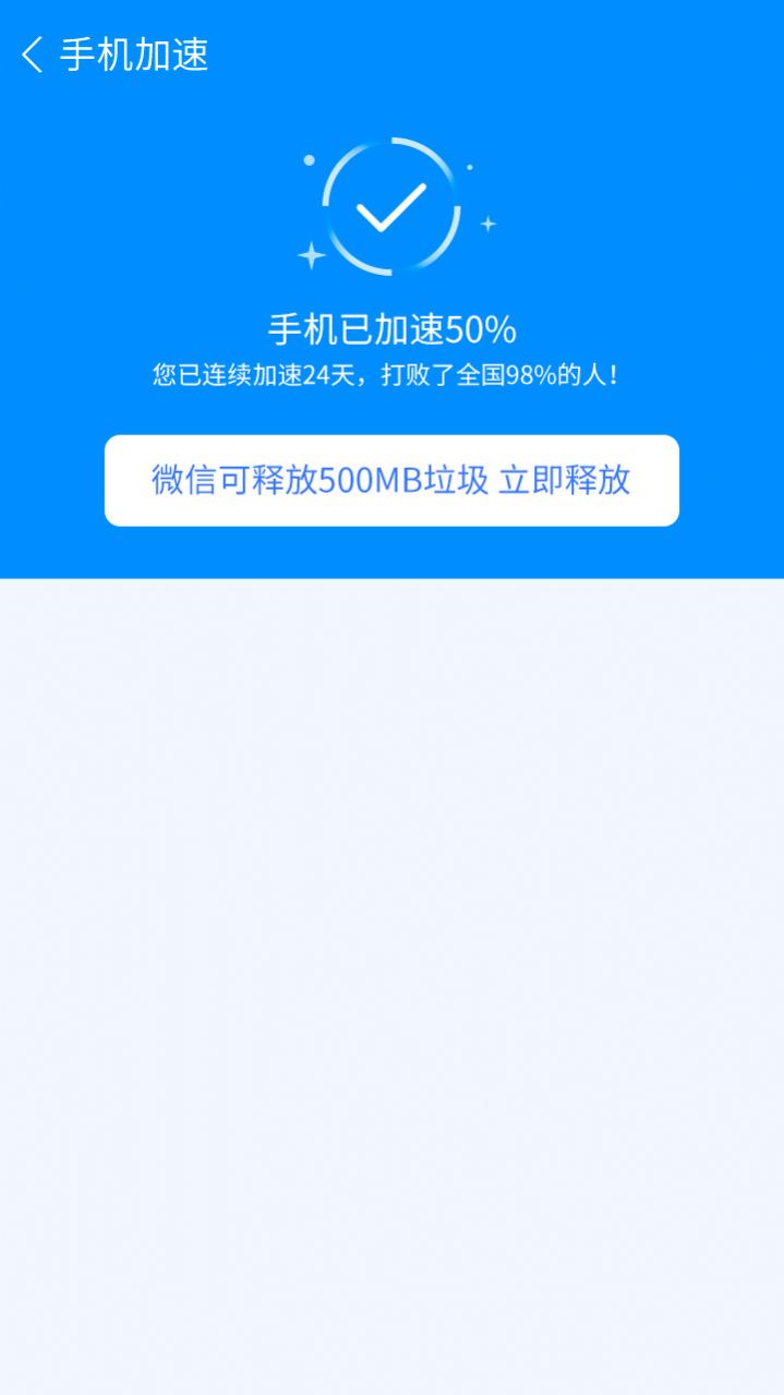 手机一键加速清理助手app官方下载 v1.0.0