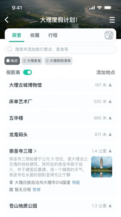 小旅星旅游服务下载 v0.2.6