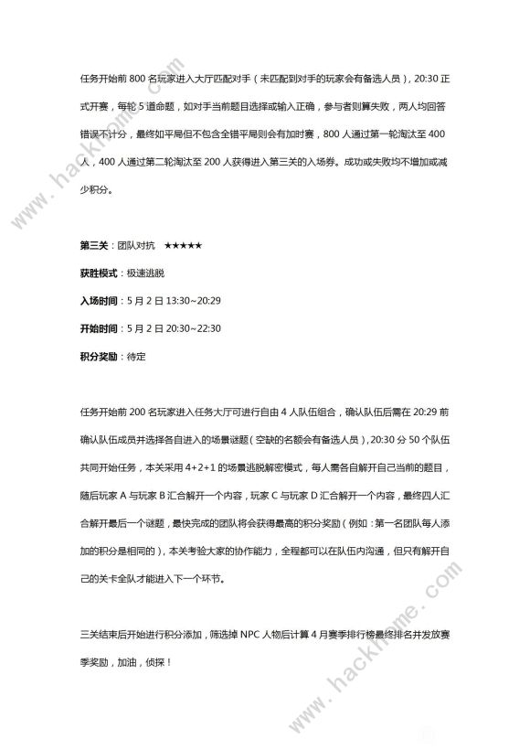 犯罪大师巅峰对决答案1-3关攻略大全 crimaster第一赛季全部题答案图片3