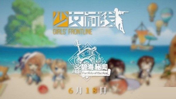 少女前线夏日余光攻略 碧海秘闻E1-E4关卡打法攻略图片1