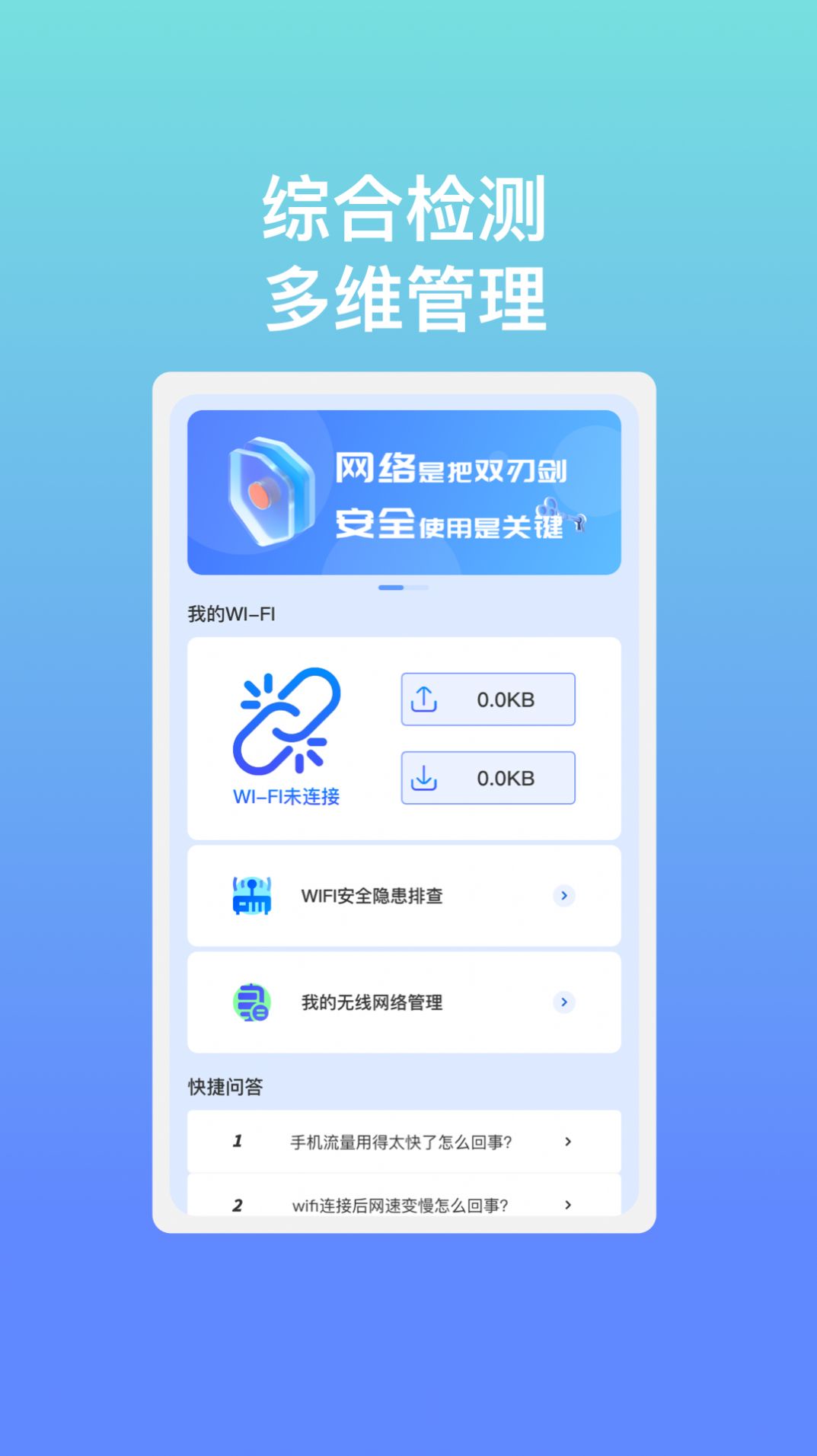 WiFi畅享管家软件官方下载图片2