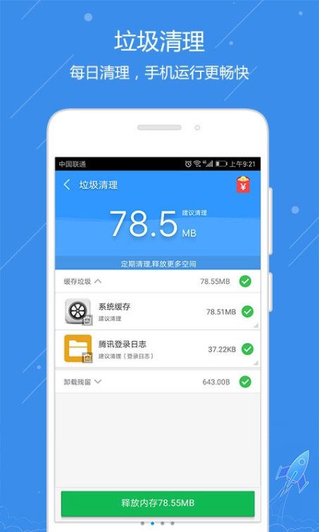 天天清理手机版app软件下载安装 v2.1.0