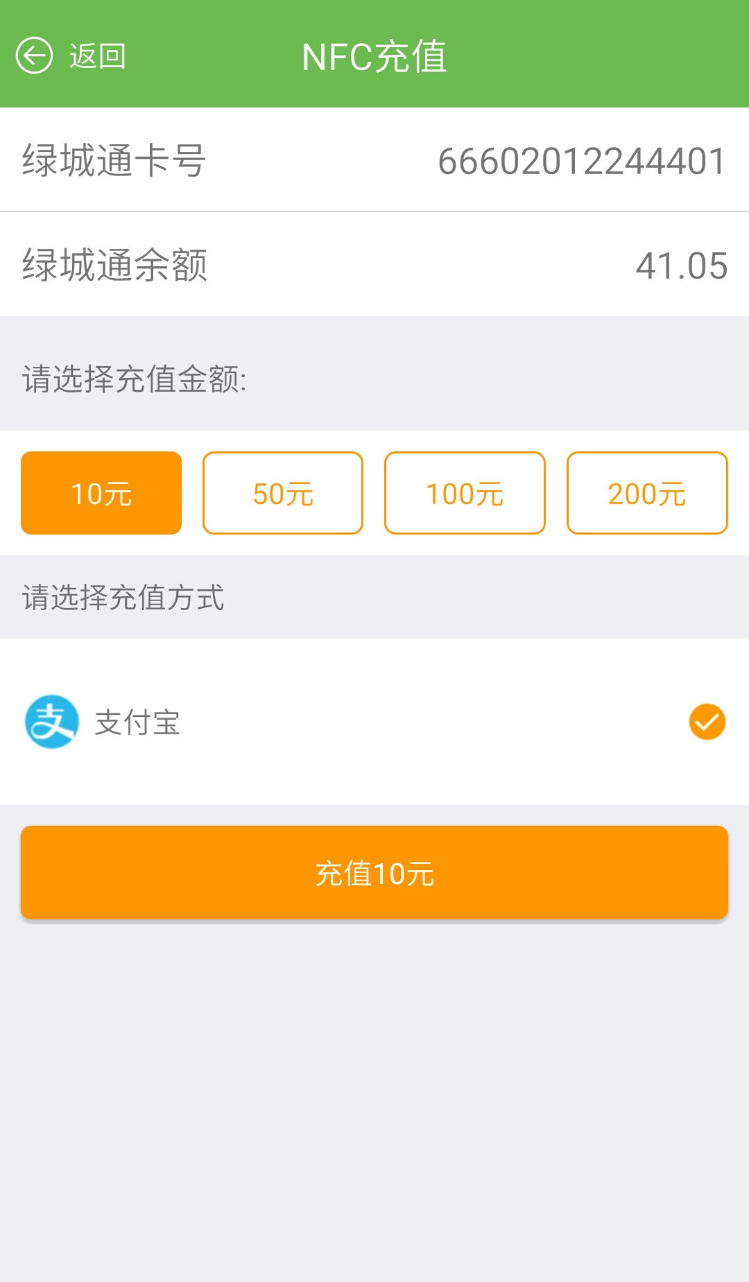 绿城通行iOS官网下载安装app v2.7.9