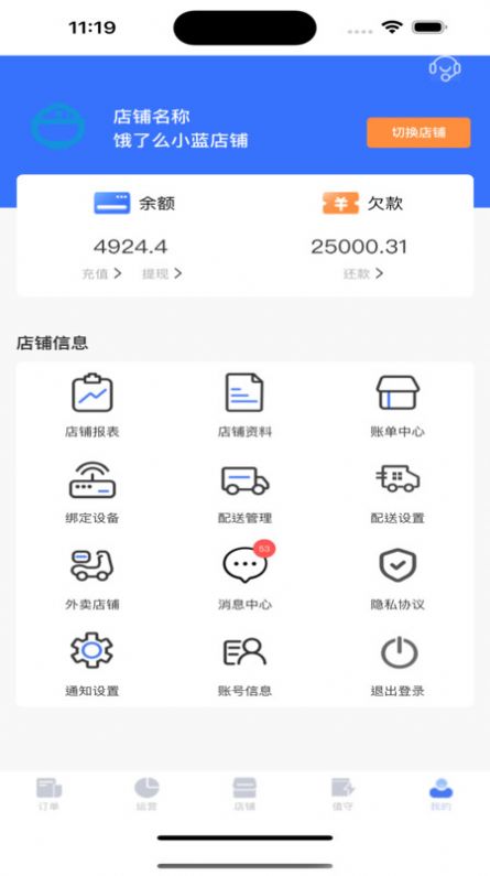 薪生意商家管理下载 v1.3.4