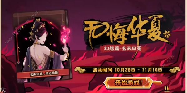 无悔华夏玄天日冕攻略 九日棋盘及拿铜钱通关技巧​