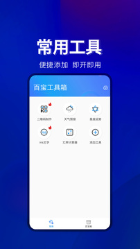 百宝工具箱app官方软件下载 v1.0.4