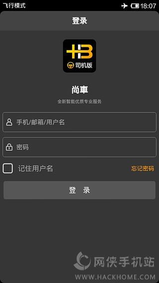 尚车司机端app手机版下载 v01.00.0195