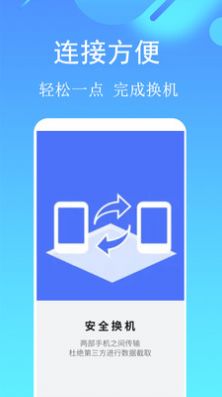 手机应用搬家app软件官方下载 v1.1