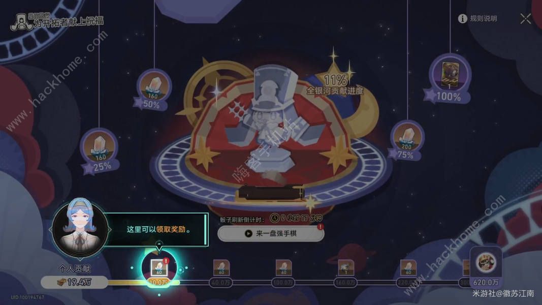 崩坏星穹铁道星间旅行第一天攻略 星间旅行第一天怎么过图片19