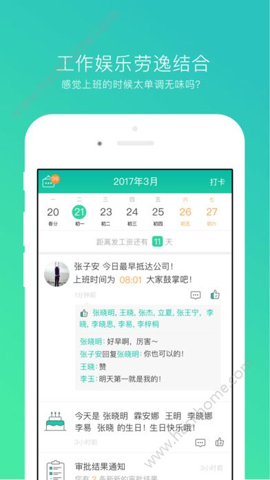 薪人薪事官网app下载手机版 v3.5.5