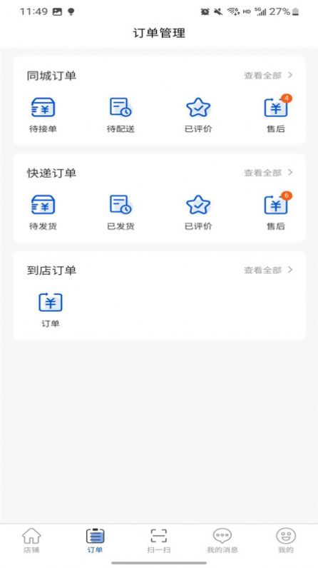 滴联商家端软件下载安装 v1.0.0