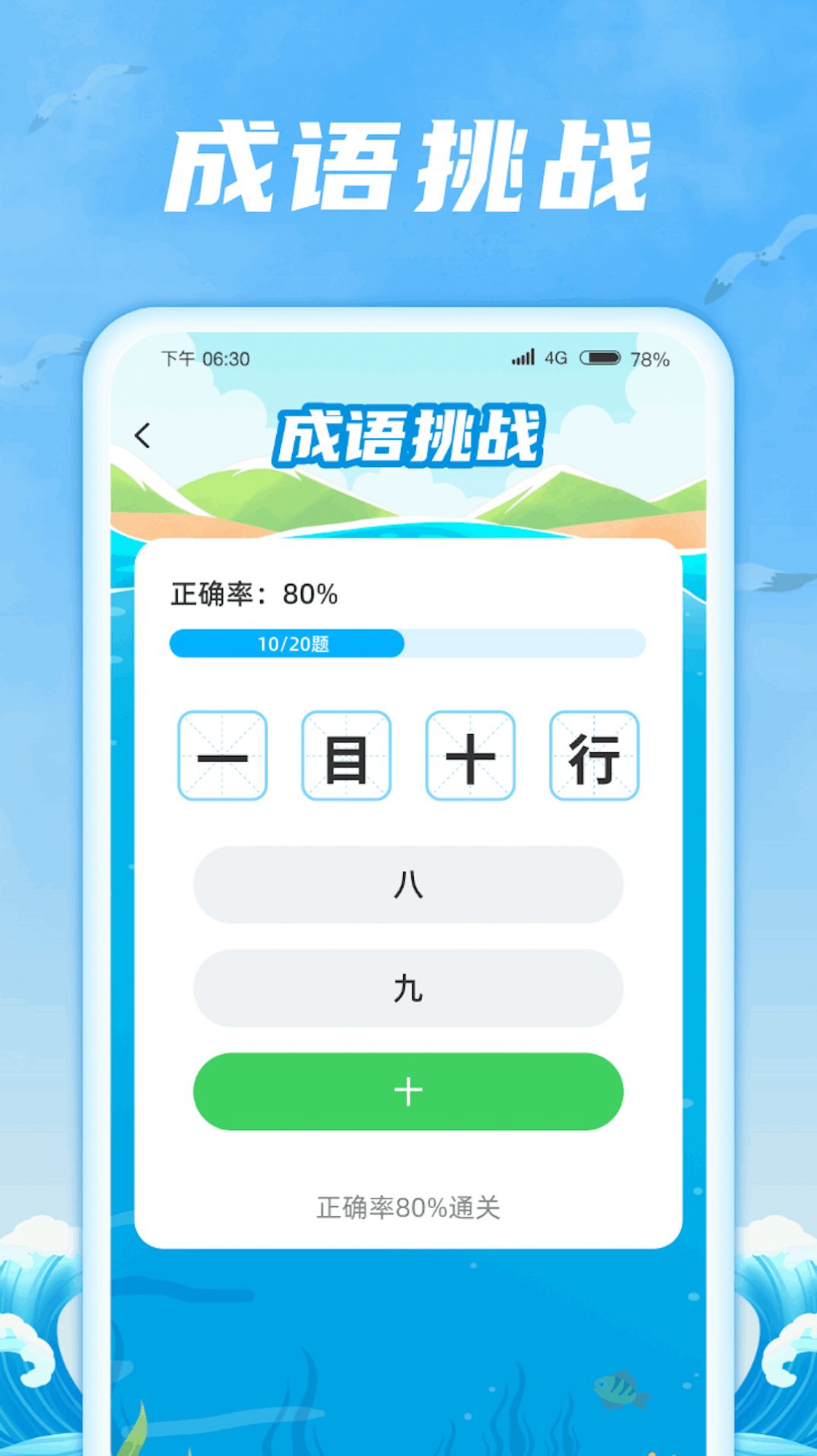 成语航海家官方手机版下载 v1.0.2