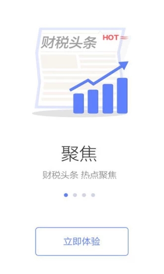 山东税务社保缴费app官方下载 v1.4.7