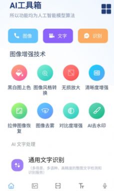 AI工具箱app软件官方下载 v1.0.0